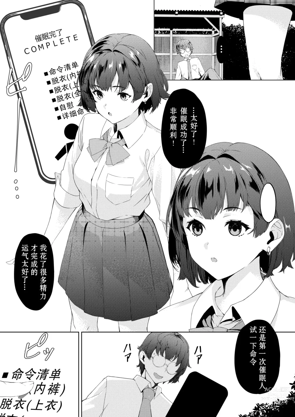 Page 10 of doujinshi MIND CONTROL POP GIRL Vol. 1