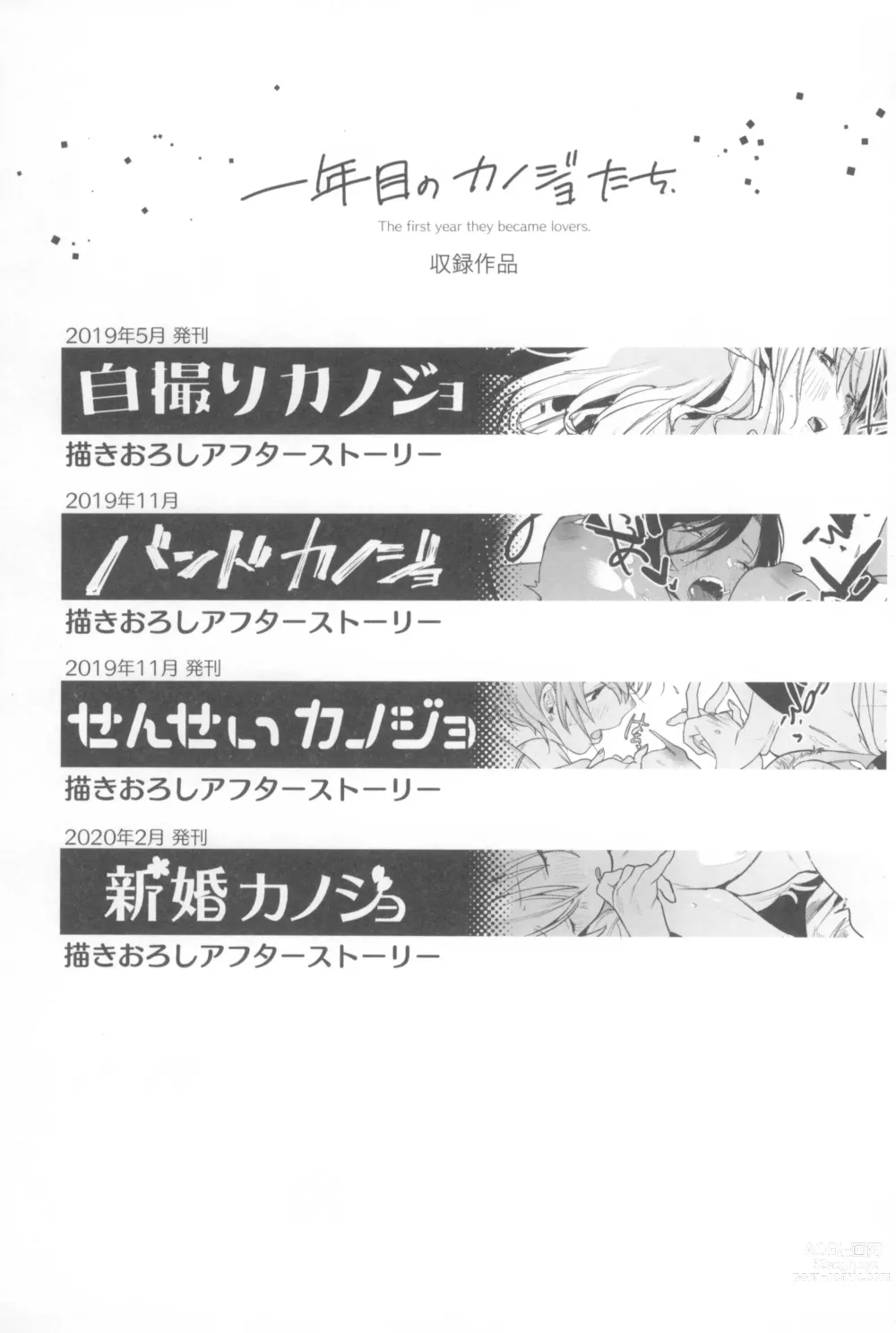Page 3 of doujinshi Ichinenme no Kanojotachi
