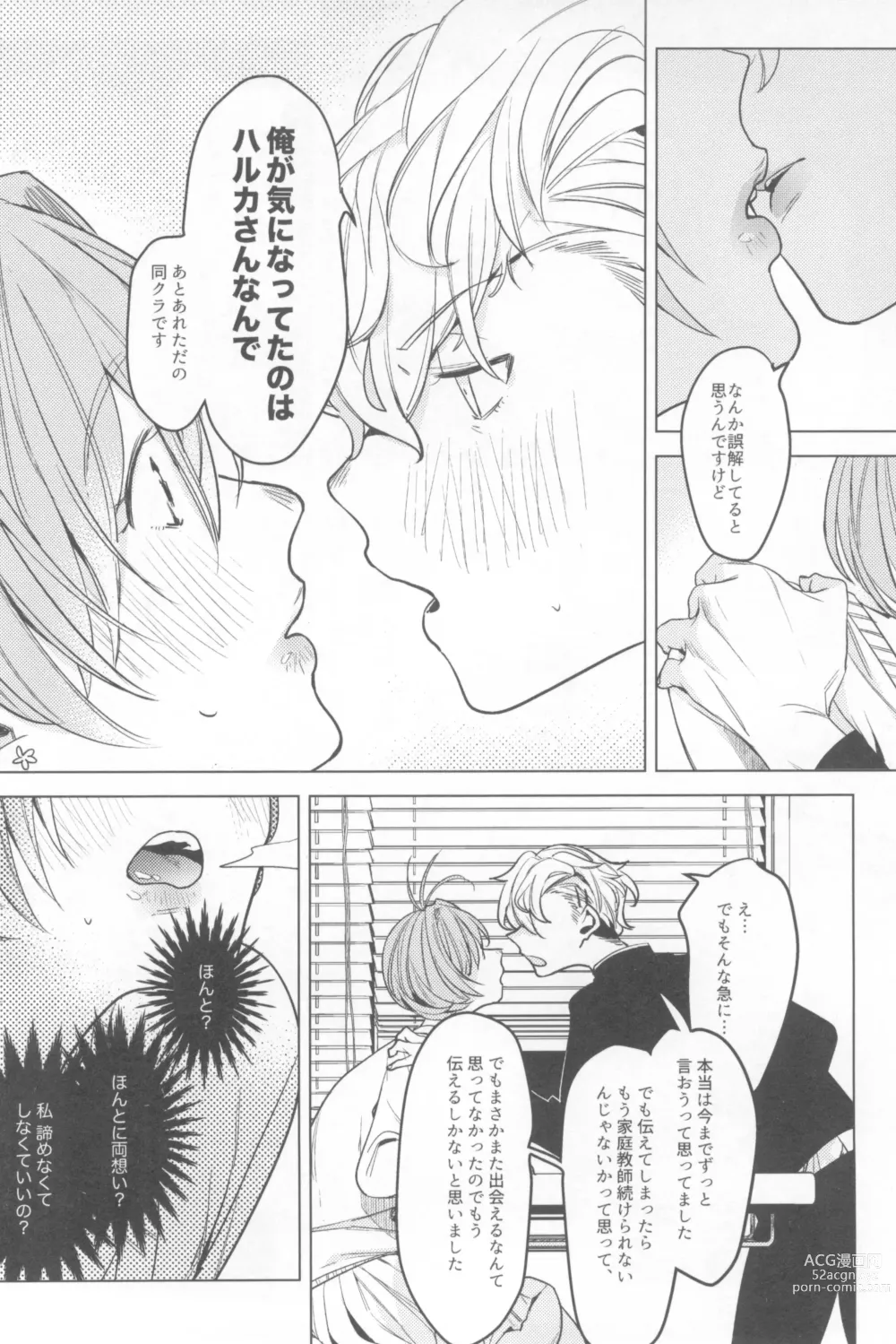 Page 74 of doujinshi Ichinenme no Kanojotachi