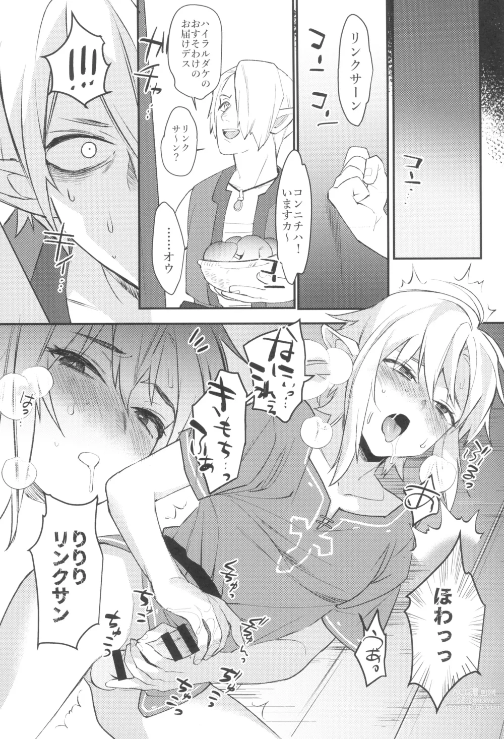 Page 9 of doujinshi Konran Yuusha