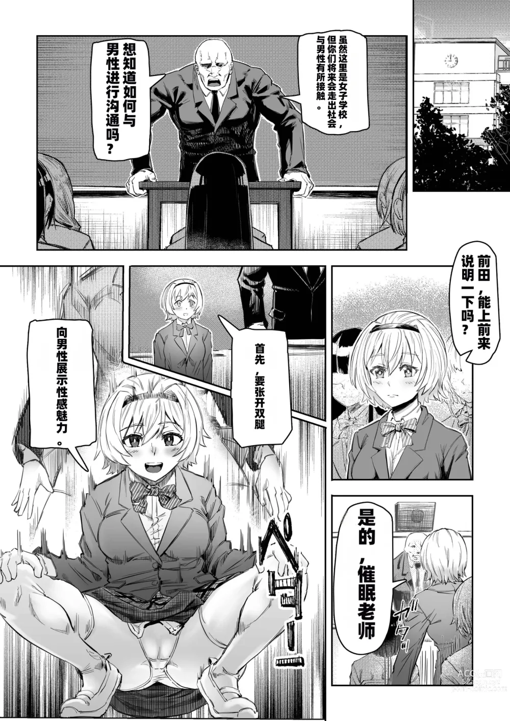 Page 2 of doujinshi Saimin Sensei ~Saimin Shidou Nisshi~