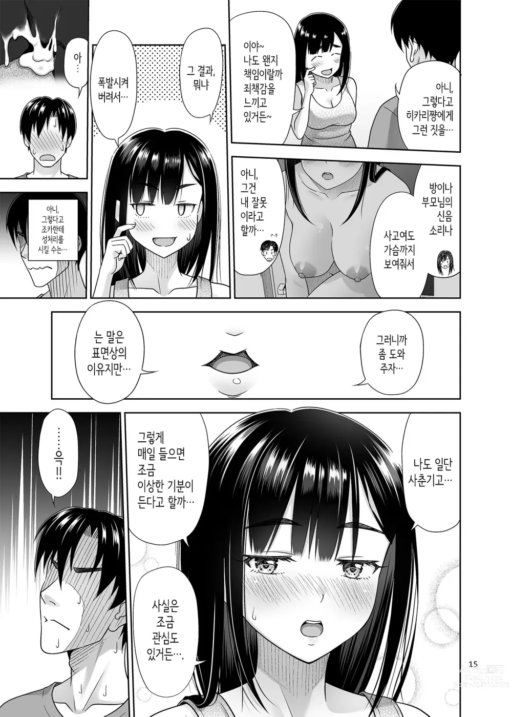 Page 14 of doujinshi 내가 빼줄까?