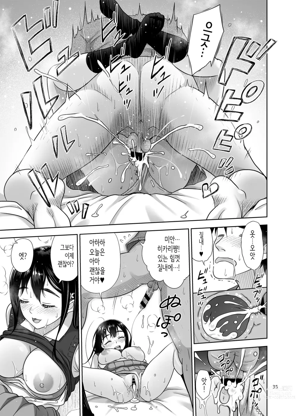 Page 34 of doujinshi 내가 빼줄까?