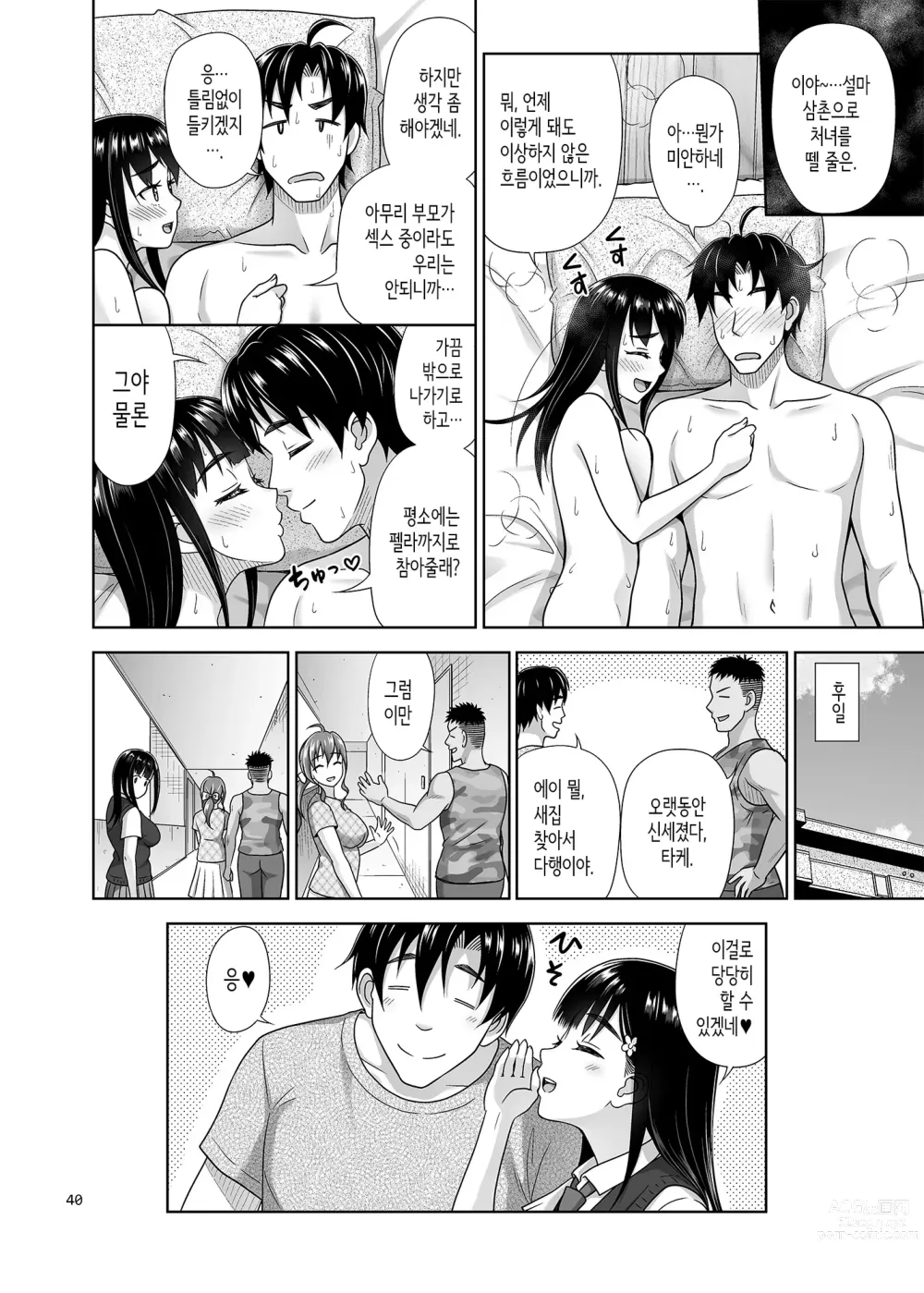 Page 39 of doujinshi 내가 빼줄까?