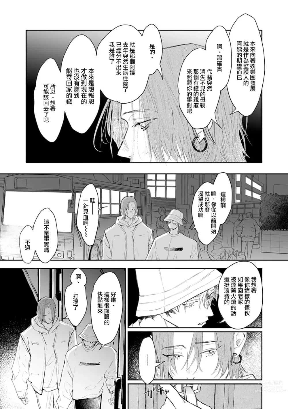 Page 18 of manga THE DIE IS CAST 1-3