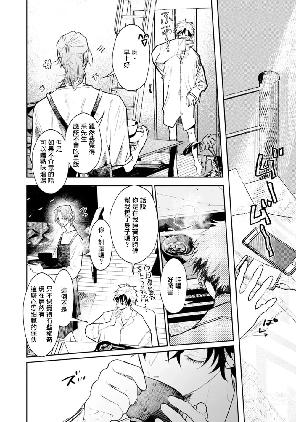 Page 79 of manga THE DIE IS CAST 1-3