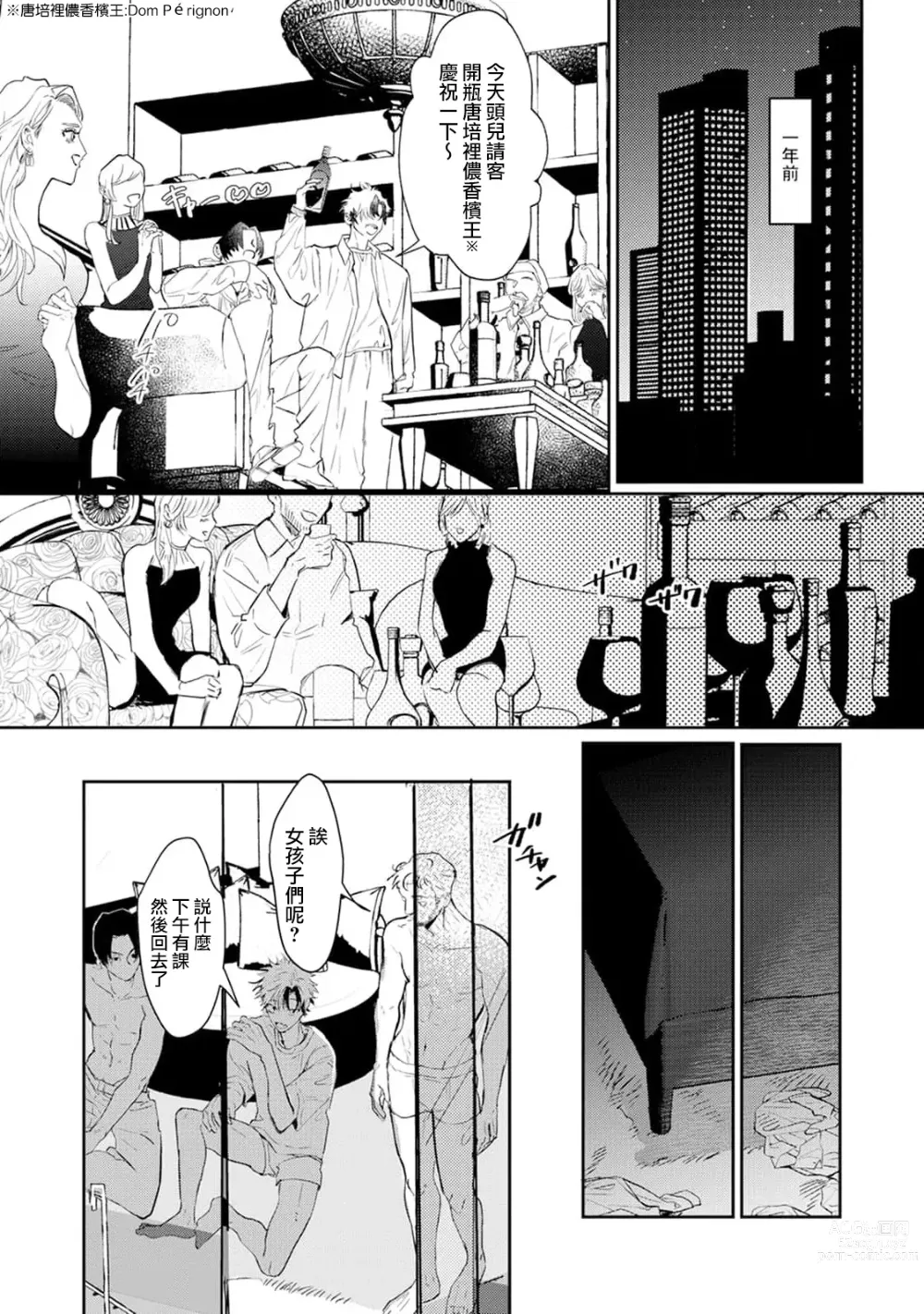 Page 9 of manga THE DIE IS CAST 1-3