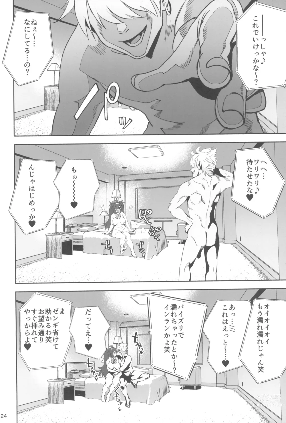 Page 24 of doujinshi InCha no Koi