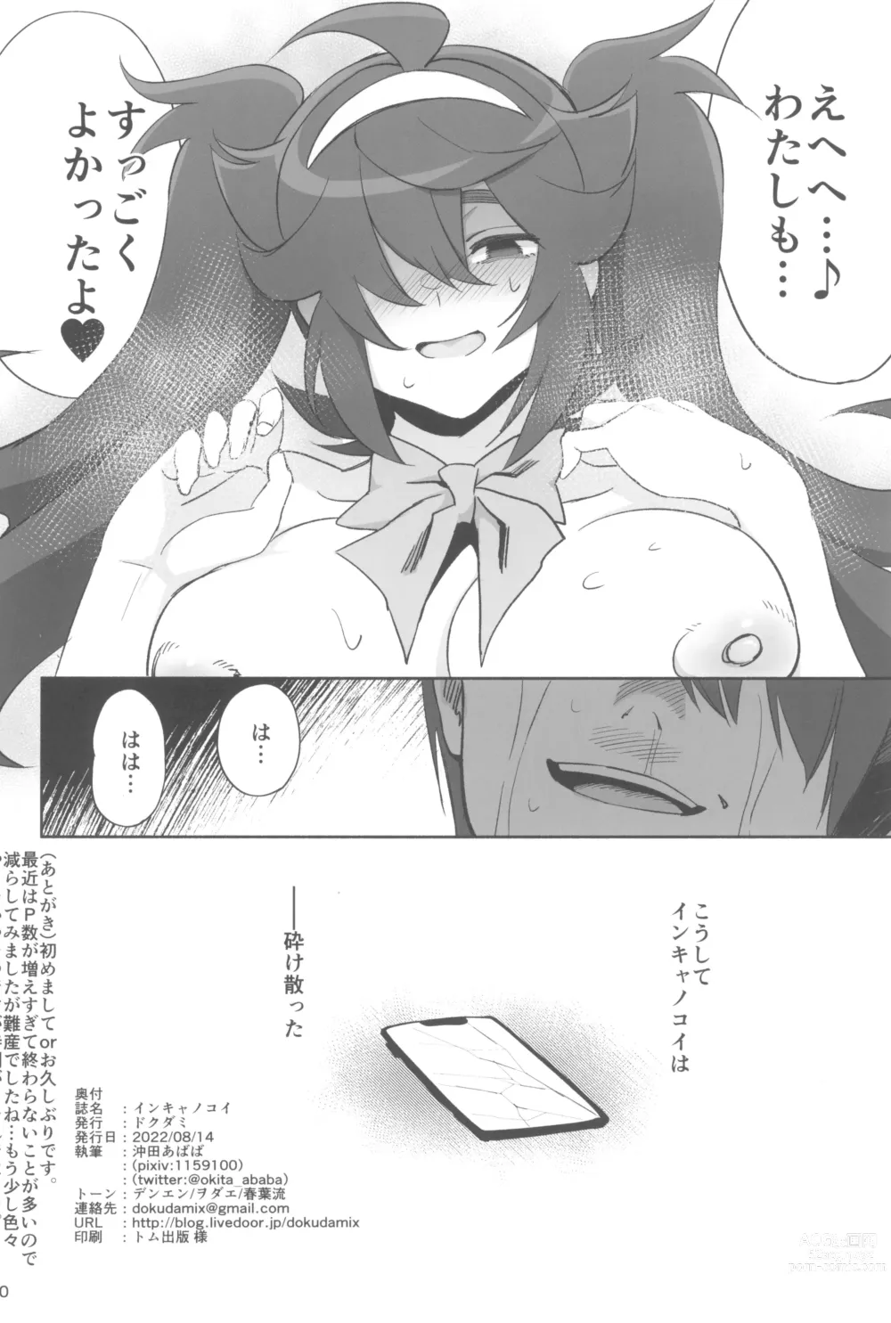 Page 30 of doujinshi InCha no Koi