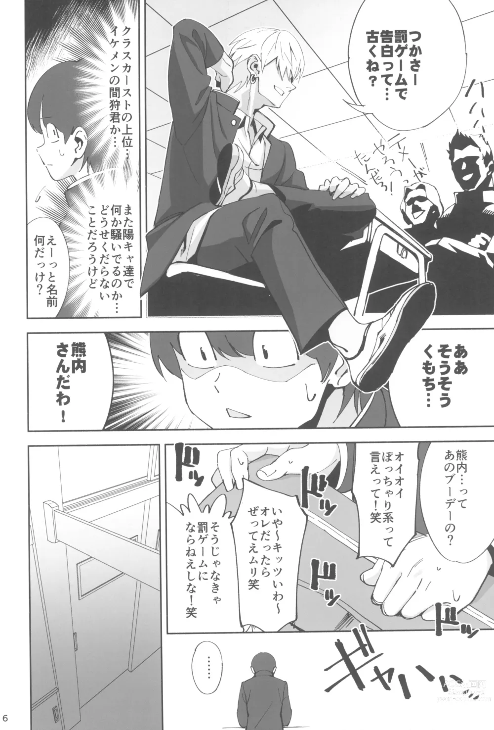 Page 6 of doujinshi InCha no Koi