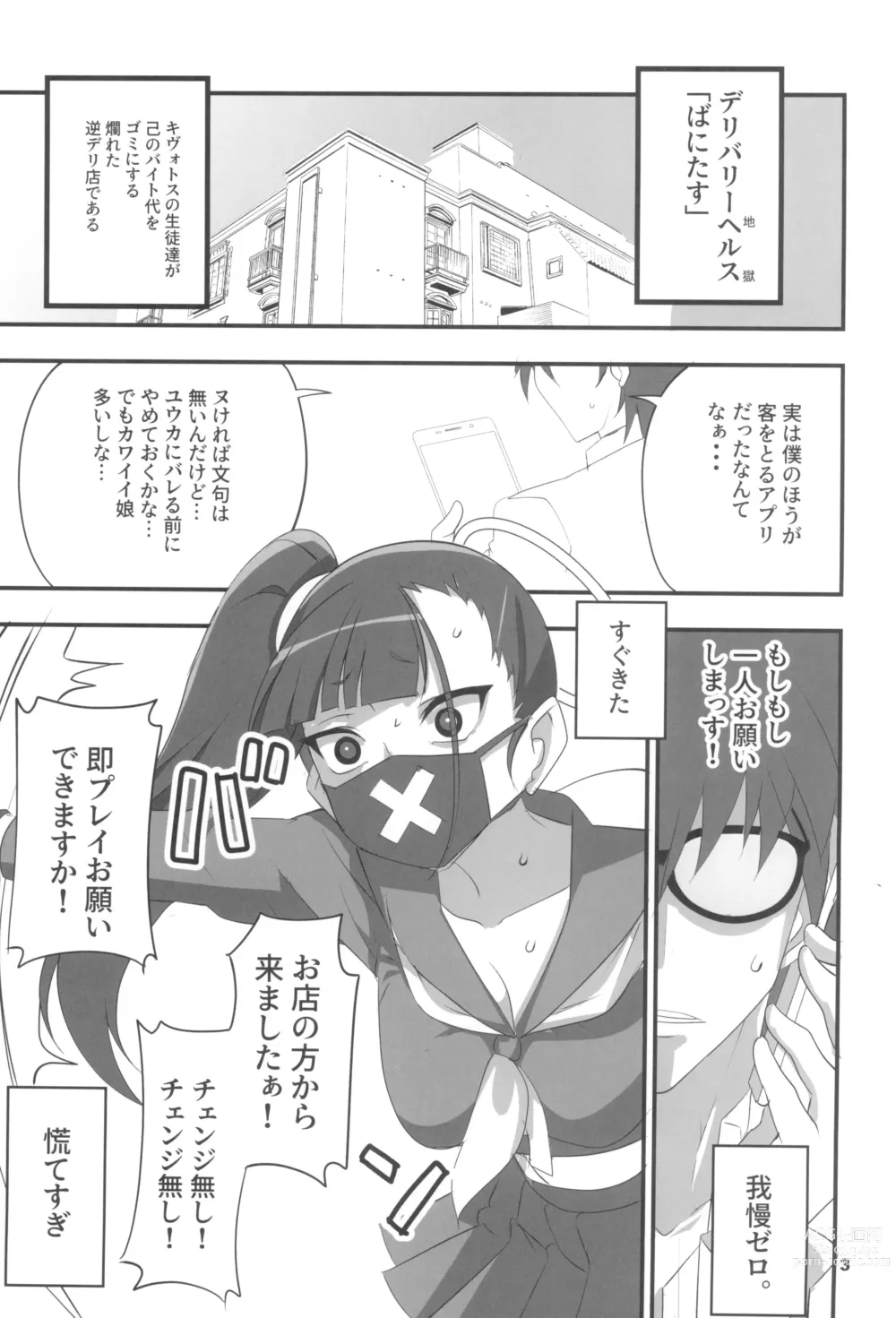 Page 3 of doujinshi MobDeli 2