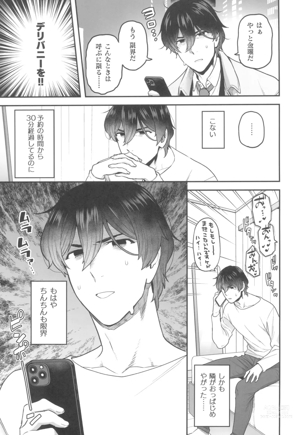 Page 5 of doujinshi Delibunny Rabico Hen - in the case of Rabico