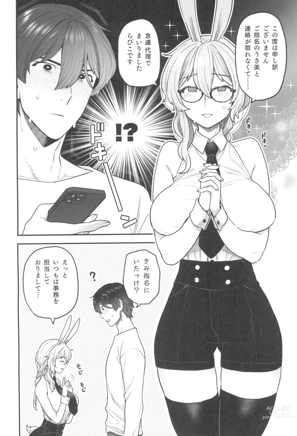 Page 6 of doujinshi Delibunny Rabico Hen - in the case of Rabico