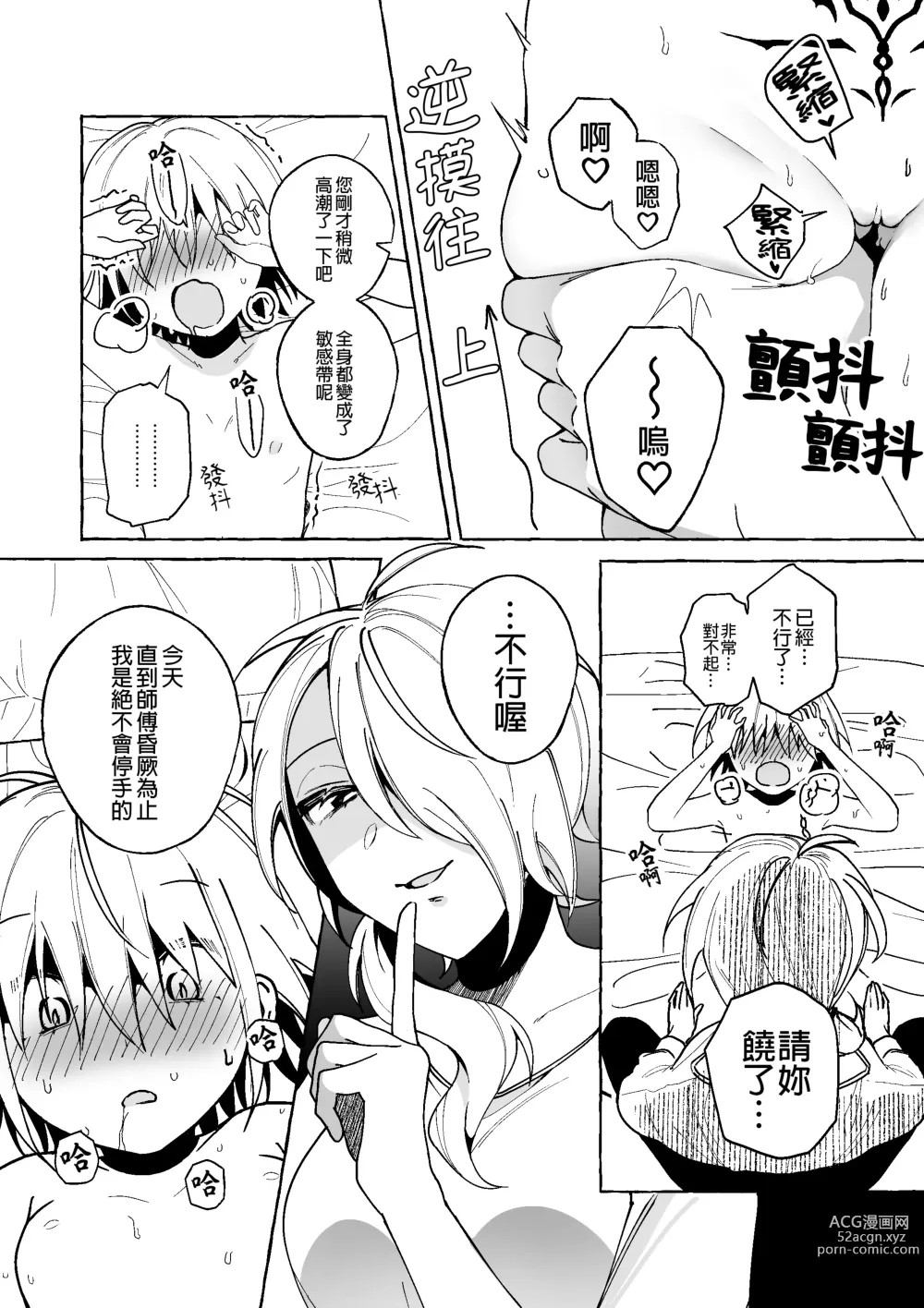 Page 14 of doujinshi 魔女慘敗於自家弟子