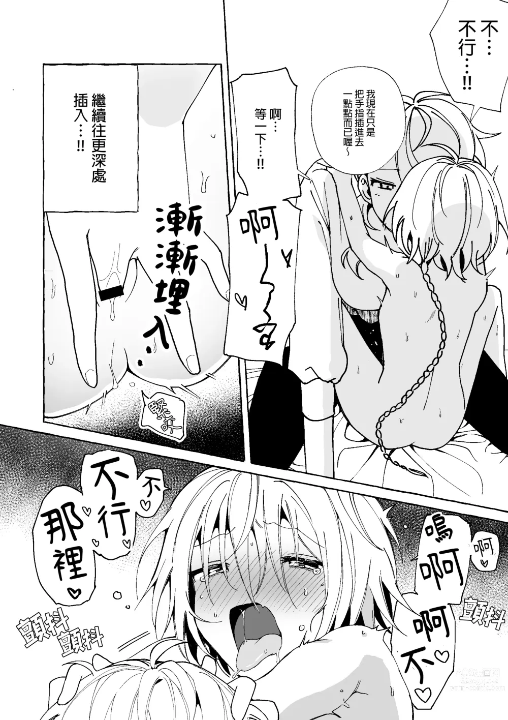 Page 16 of doujinshi 魔女慘敗於自家弟子