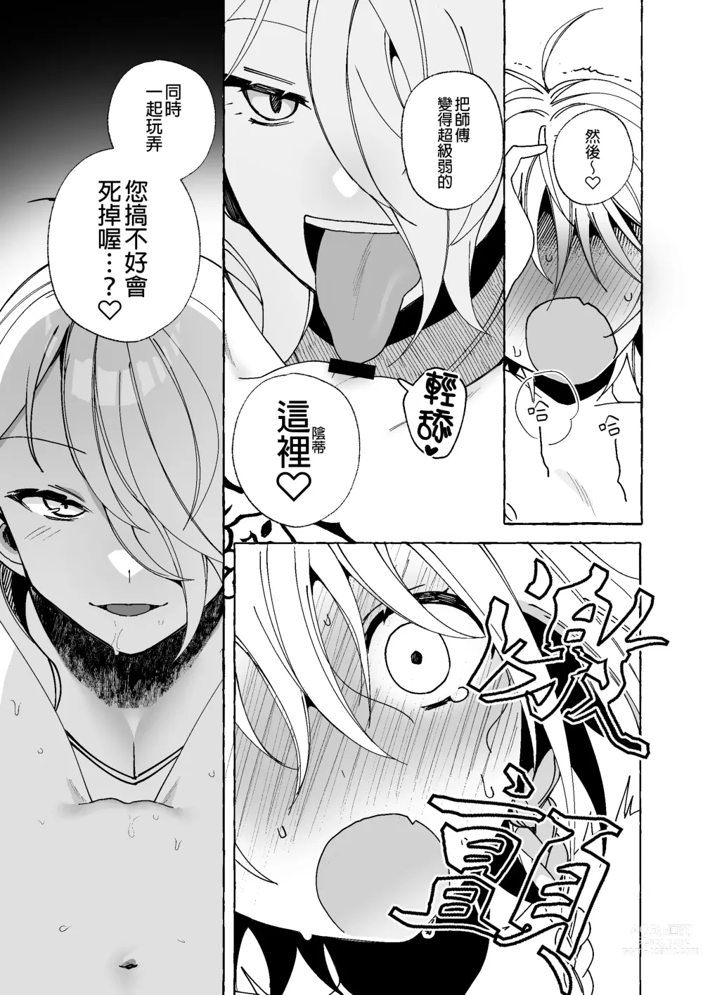 Page 20 of doujinshi 魔女慘敗於自家弟子