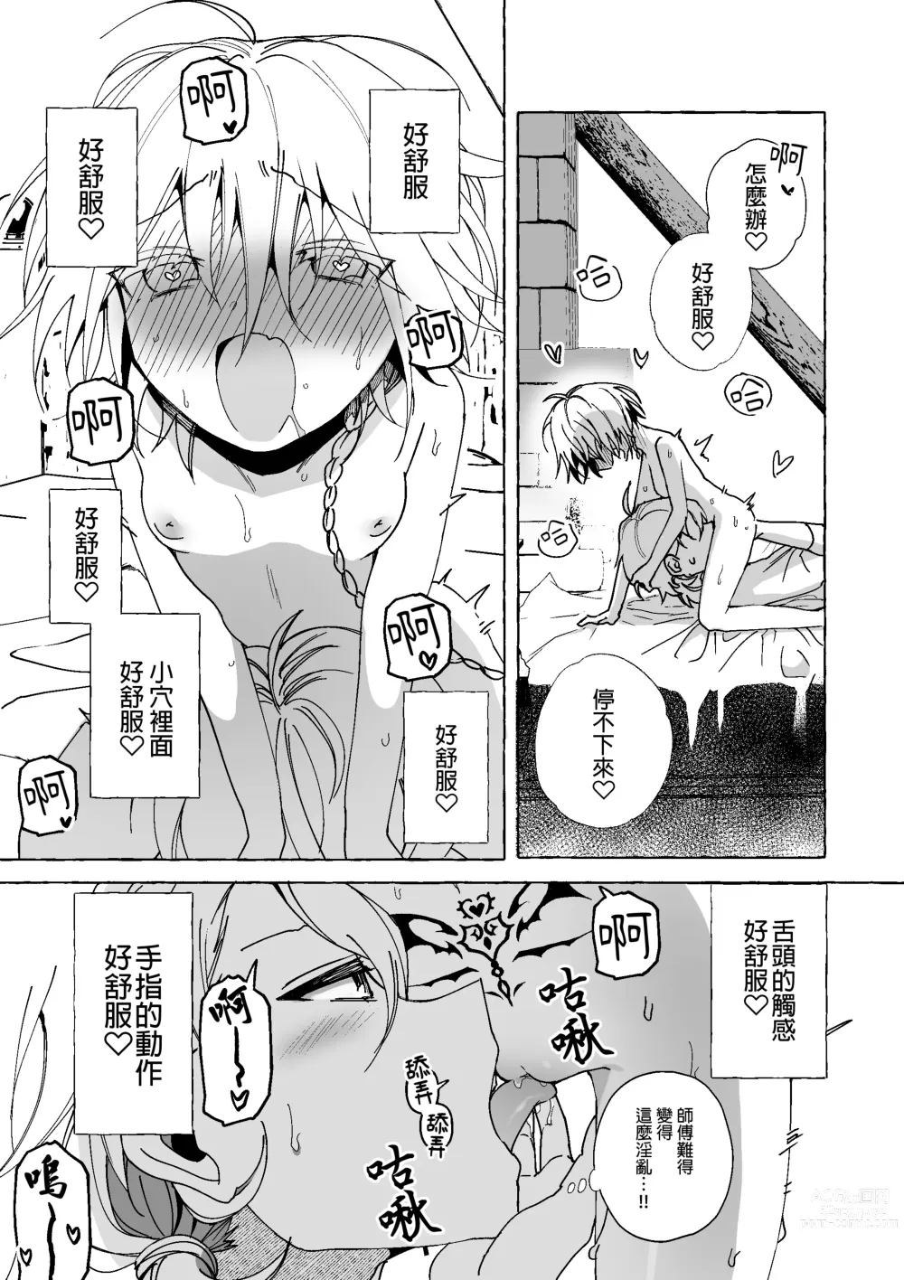 Page 25 of doujinshi 魔女慘敗於自家弟子