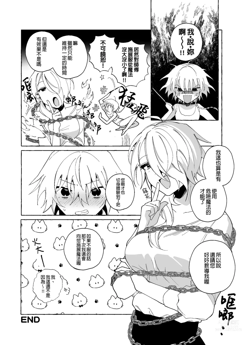 Page 28 of doujinshi 魔女慘敗於自家弟子