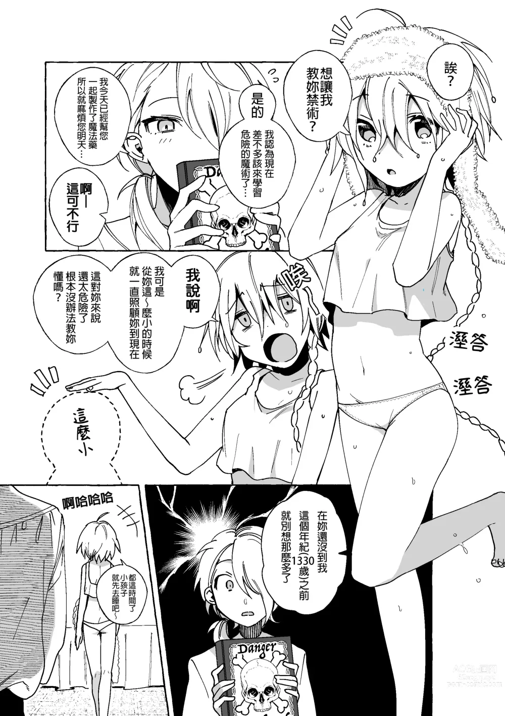 Page 6 of doujinshi 魔女慘敗於自家弟子