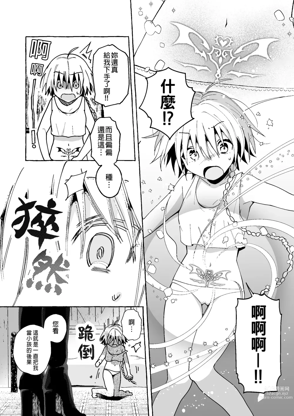 Page 8 of doujinshi 魔女慘敗於自家弟子