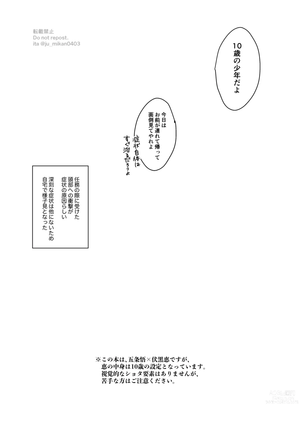 Page 4 of doujinshi Ikenai Koto kai?