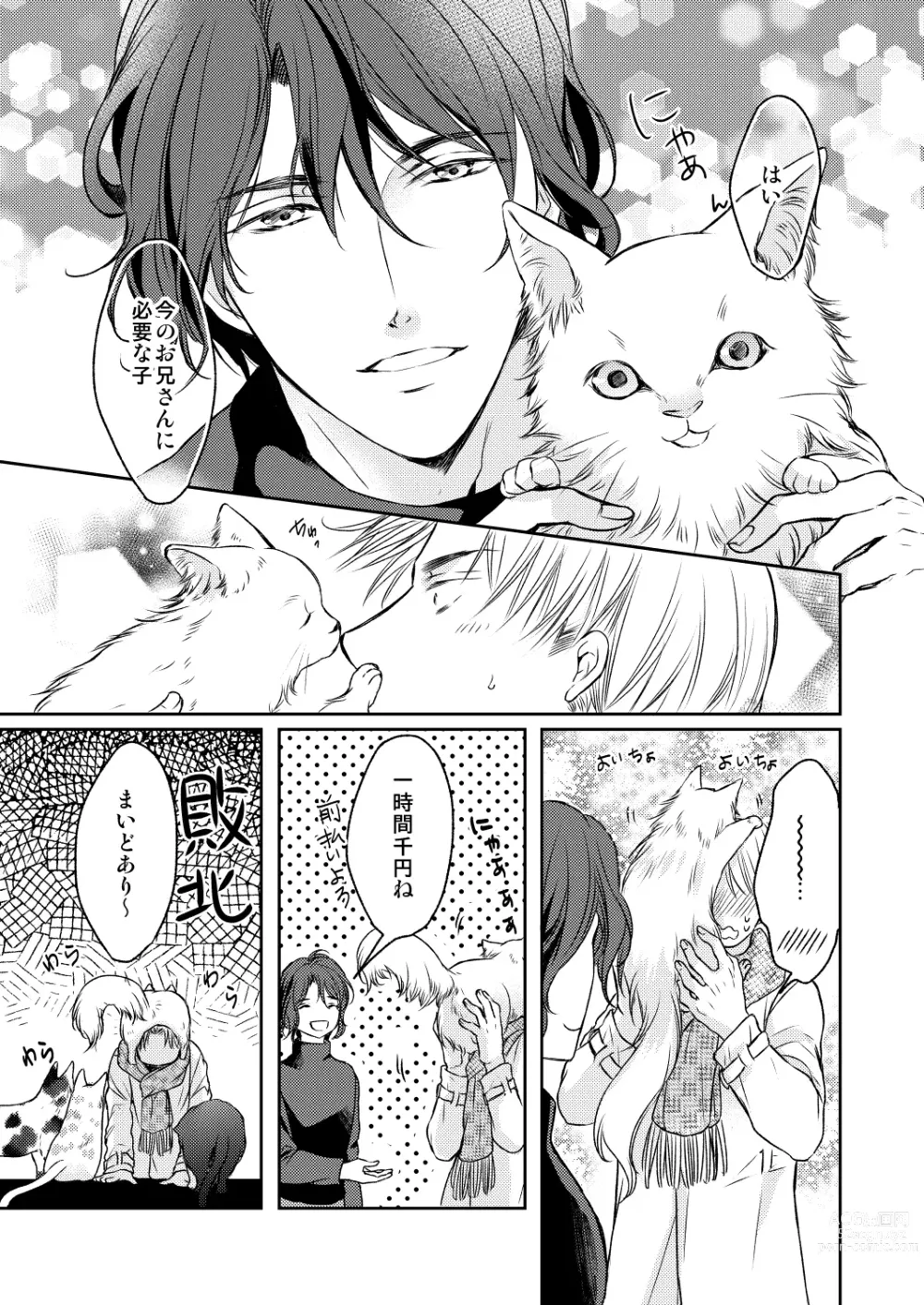 Page 11 of manga Tsugou no Ii Hito