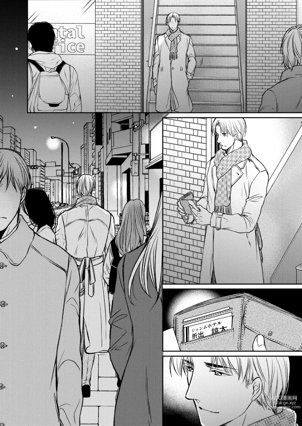 Page 20 of manga Tsugou no Ii Hito