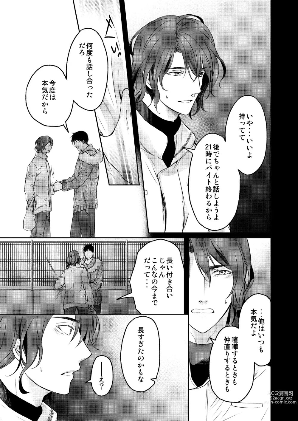 Page 23 of manga Tsugou no Ii Hito