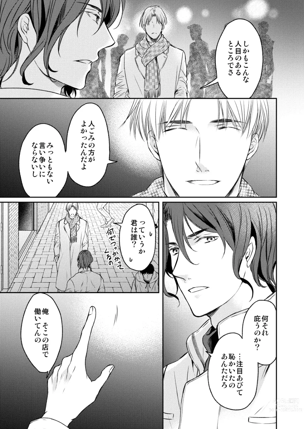 Page 7 of manga Tsugou no Ii Hito