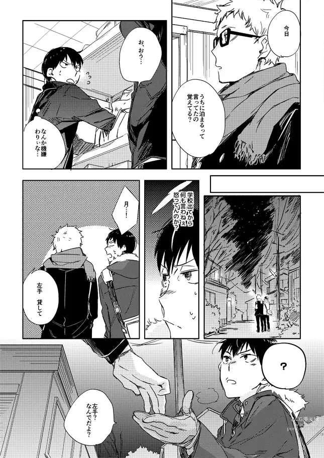 Page 11 of doujinshi Koisuru Bonjin
