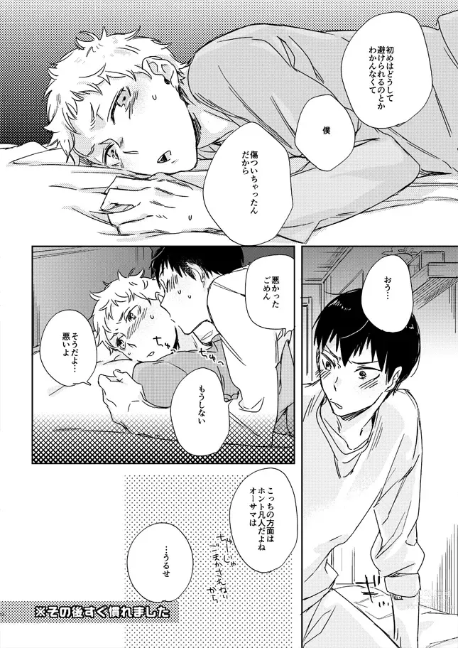 Page 26 of doujinshi Koisuru Bonjin