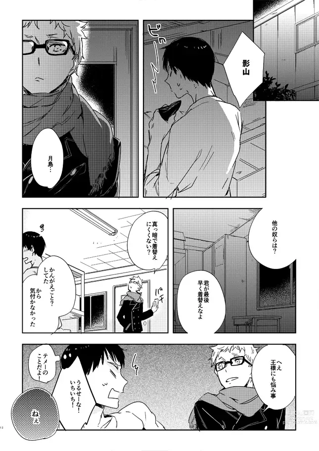 Page 10 of doujinshi Koisuru Bonjin