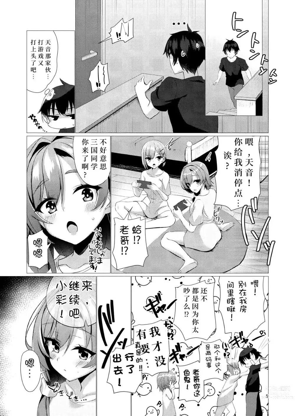 Page 4 of doujinshi 若已与你在梦中相遇过。