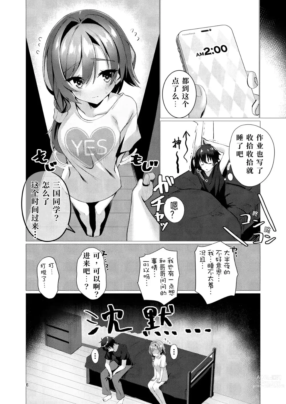 Page 5 of doujinshi 若已与你在梦中相遇过。