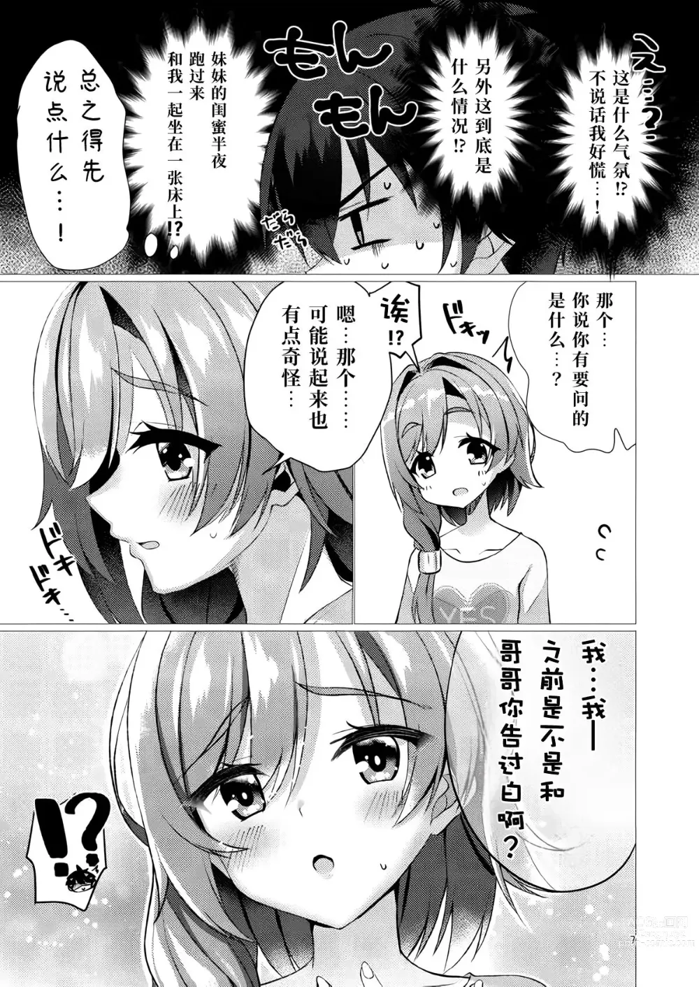 Page 6 of doujinshi 若已与你在梦中相遇过。