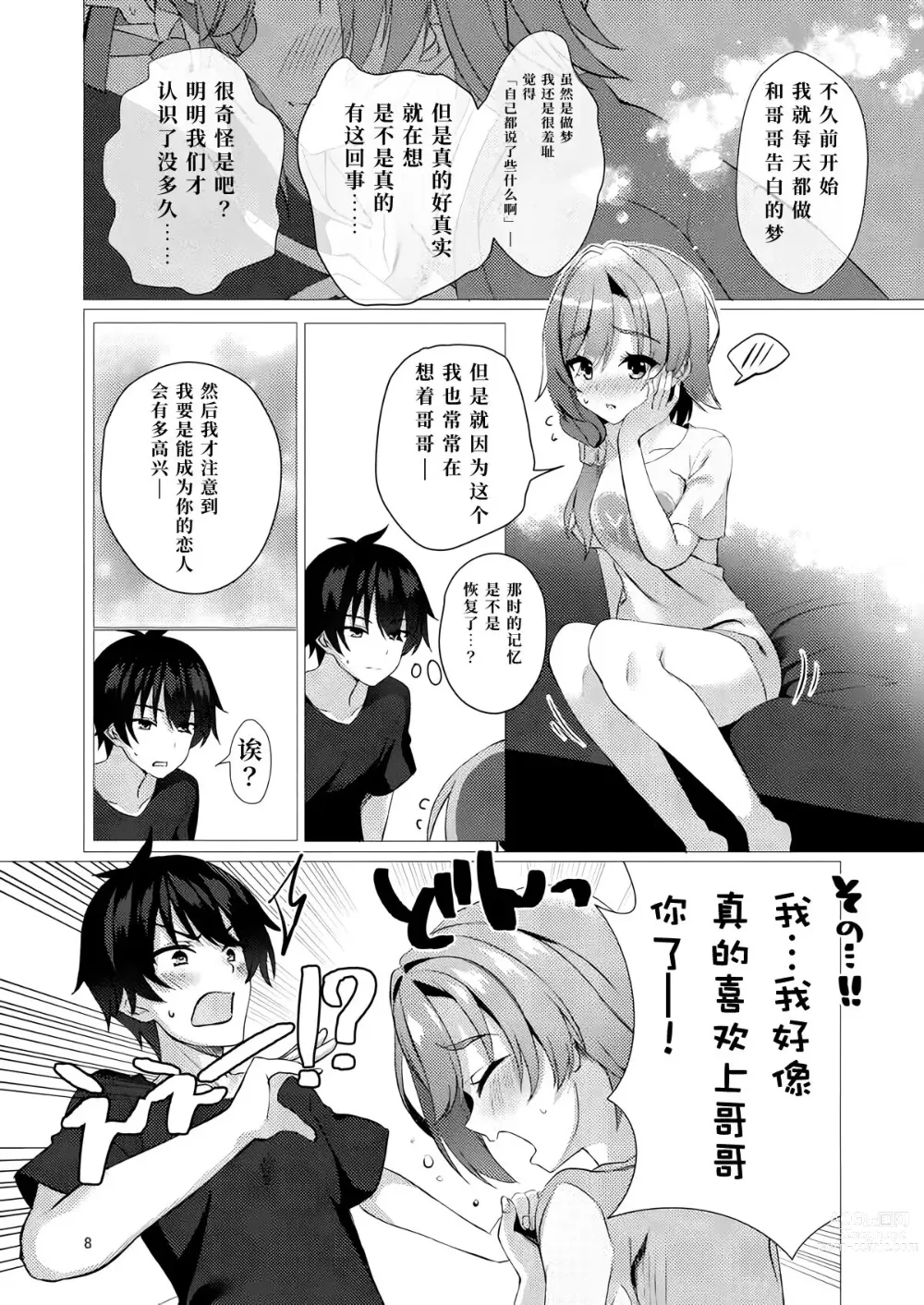 Page 7 of doujinshi 若已与你在梦中相遇过。
