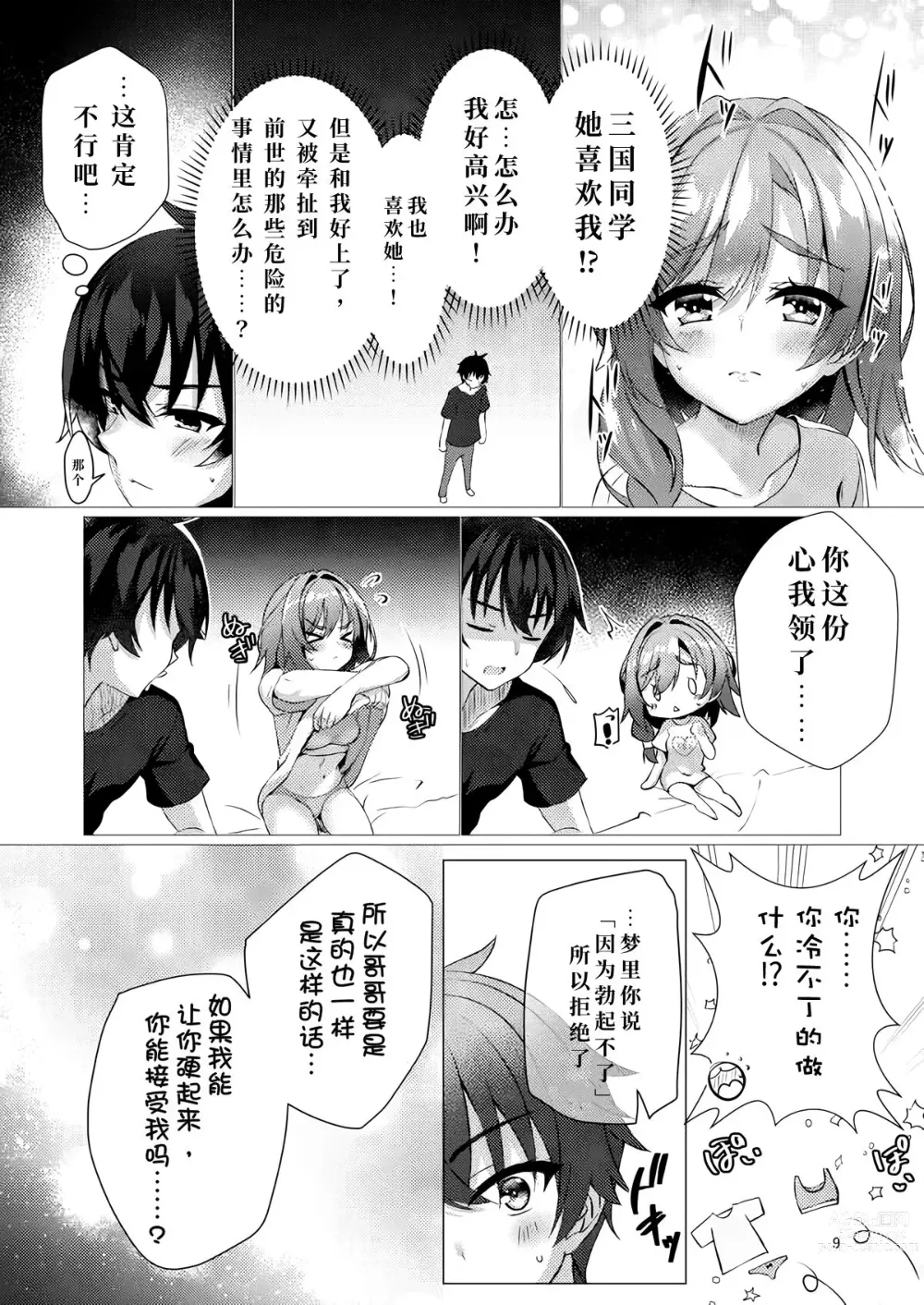 Page 8 of doujinshi 若已与你在梦中相遇过。