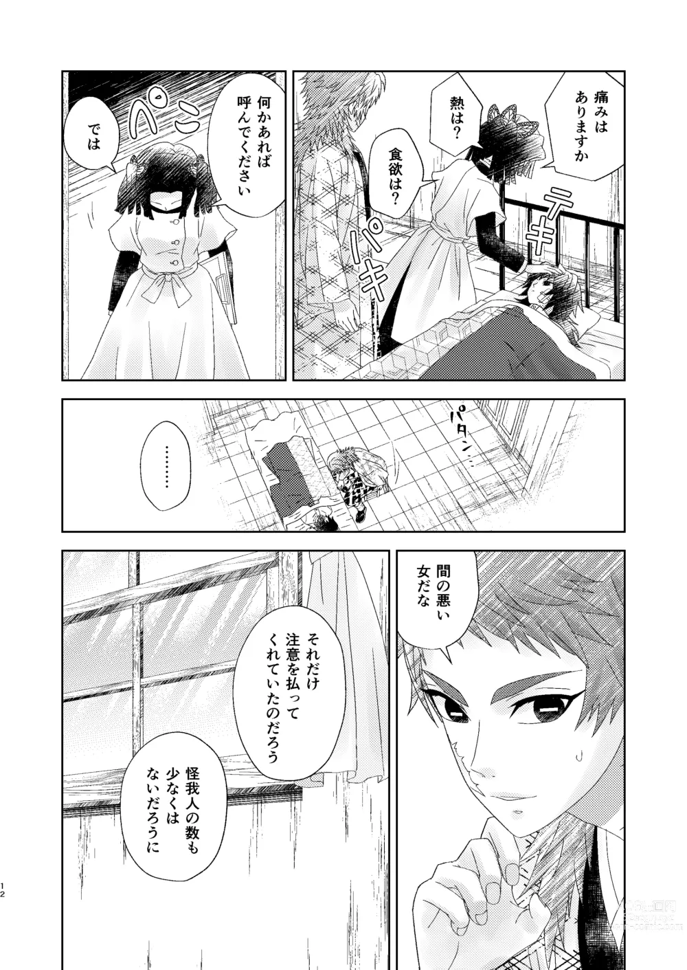 Page 11 of doujinshi Yuurei Kareshi no Koiwazurai
