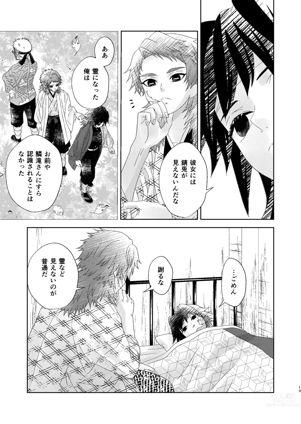 Page 12 of doujinshi Yuurei Kareshi no Koiwazurai