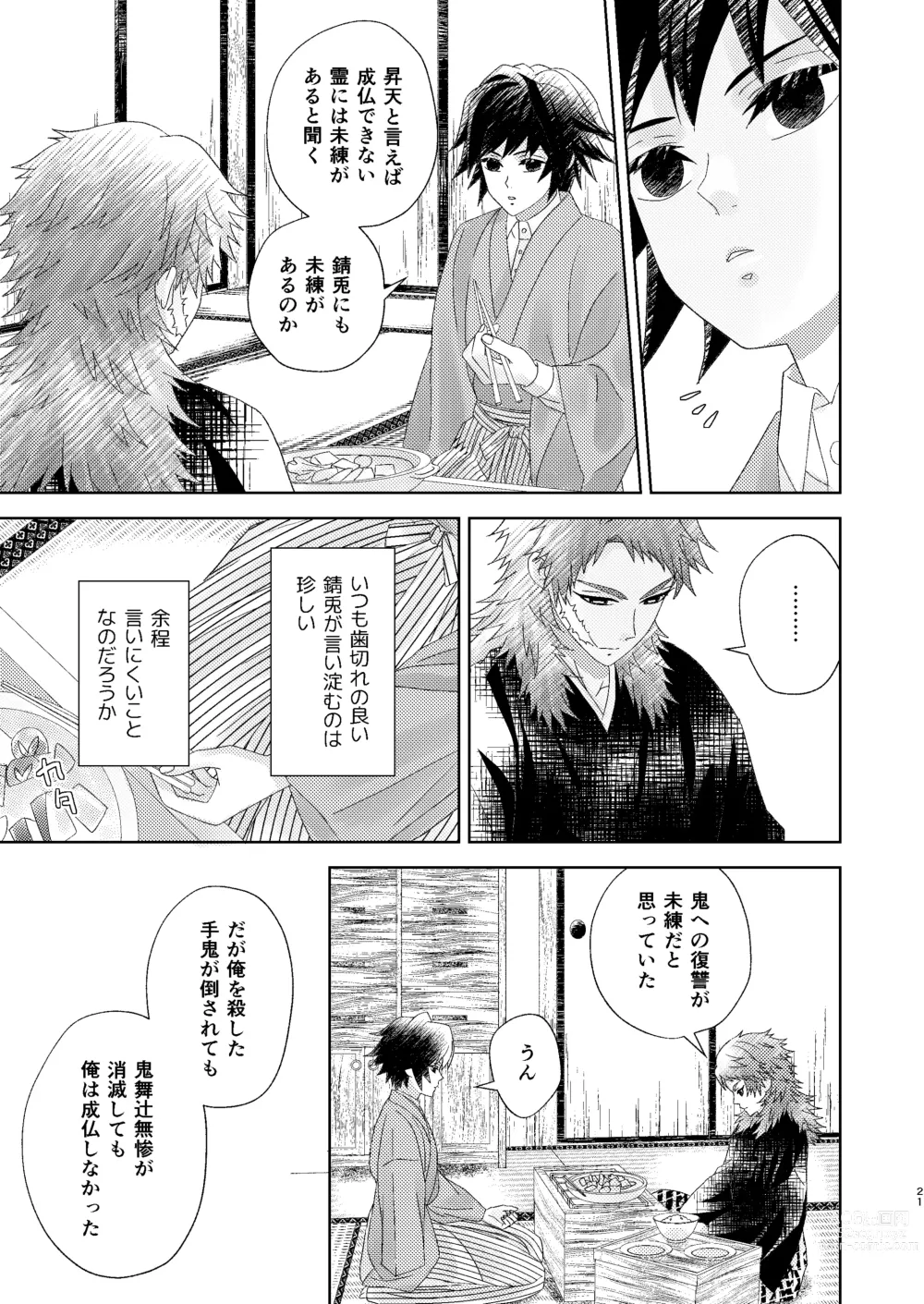 Page 20 of doujinshi Yuurei Kareshi no Koiwazurai