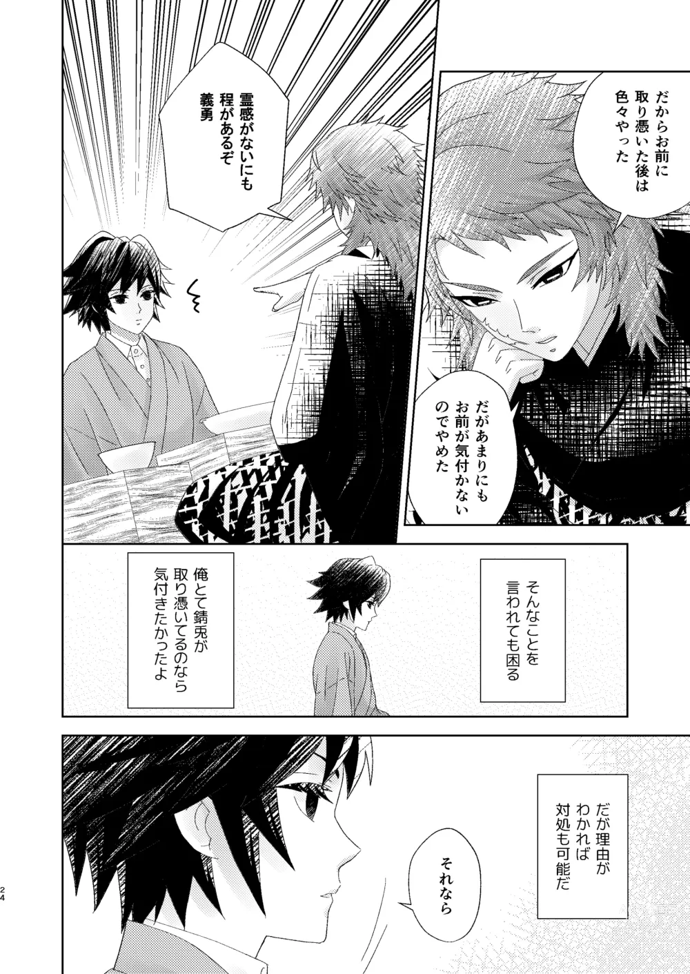 Page 23 of doujinshi Yuurei Kareshi no Koiwazurai