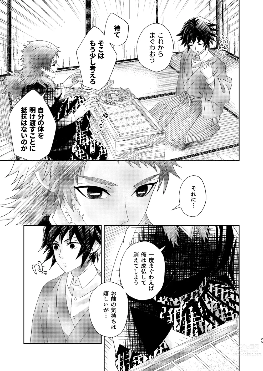 Page 24 of doujinshi Yuurei Kareshi no Koiwazurai