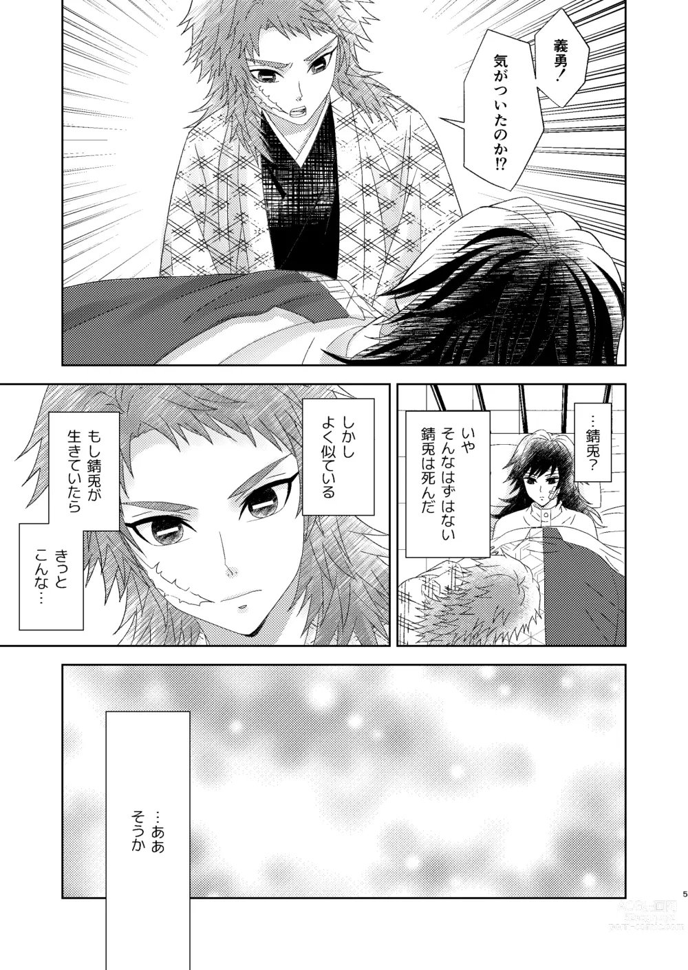 Page 4 of doujinshi Yuurei Kareshi no Koiwazurai