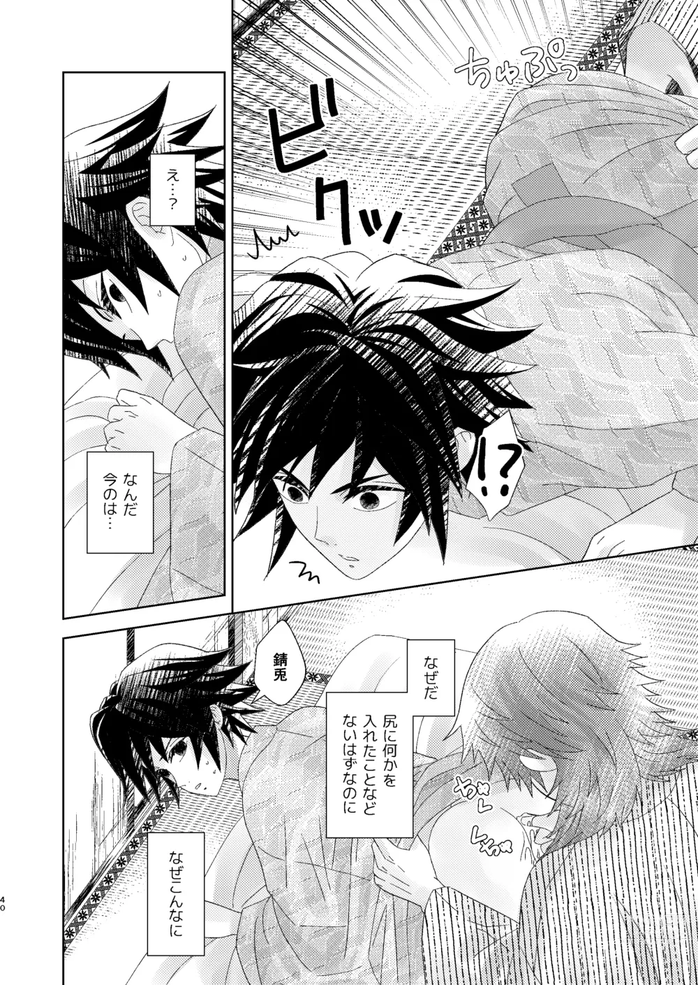 Page 39 of doujinshi Yuurei Kareshi no Koiwazurai