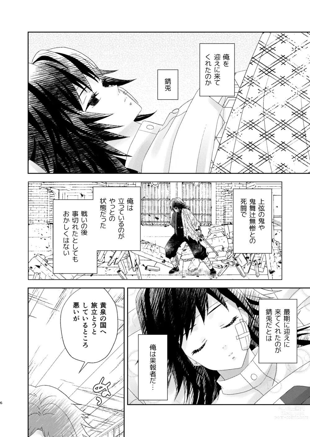 Page 5 of doujinshi Yuurei Kareshi no Koiwazurai