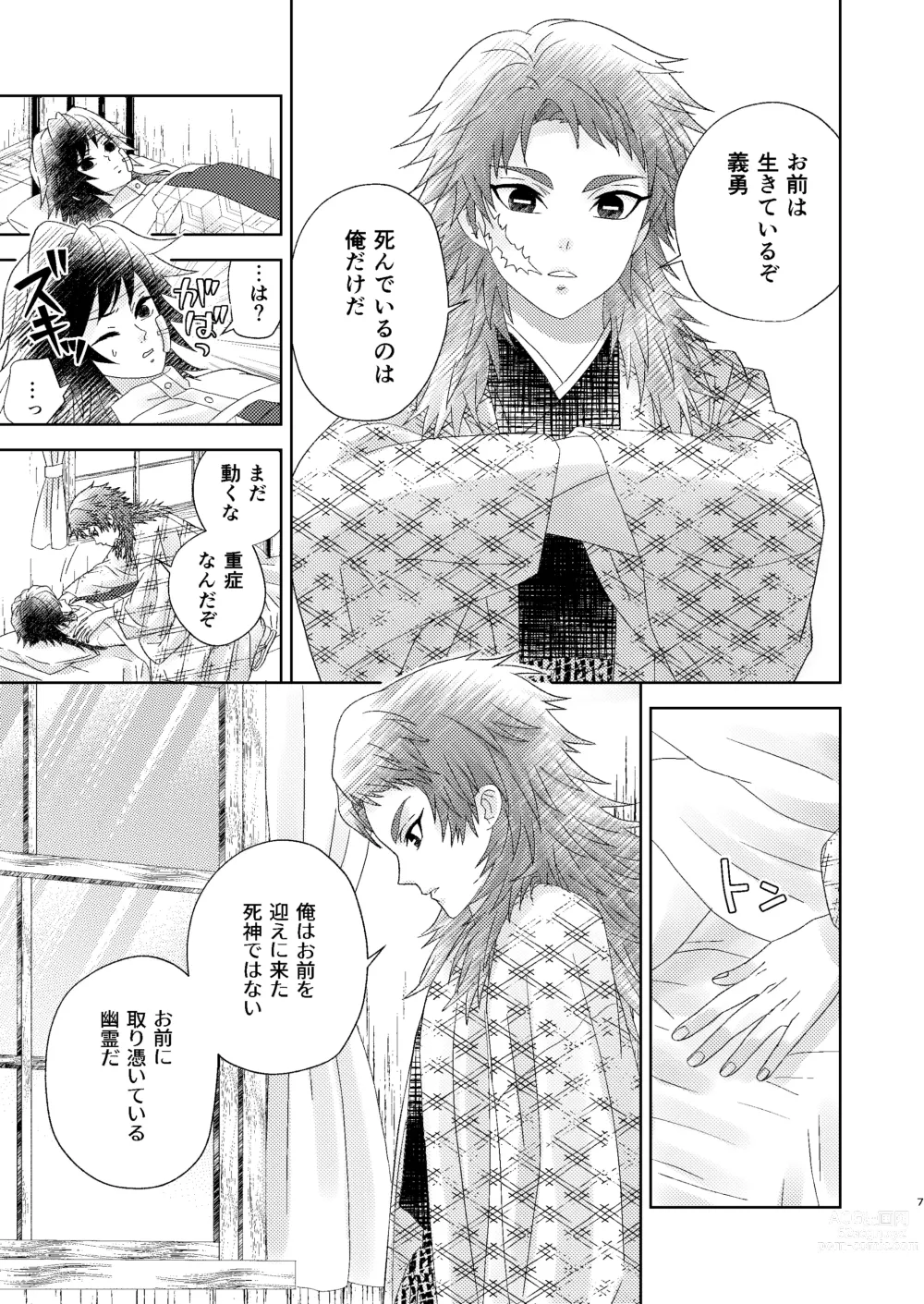 Page 6 of doujinshi Yuurei Kareshi no Koiwazurai