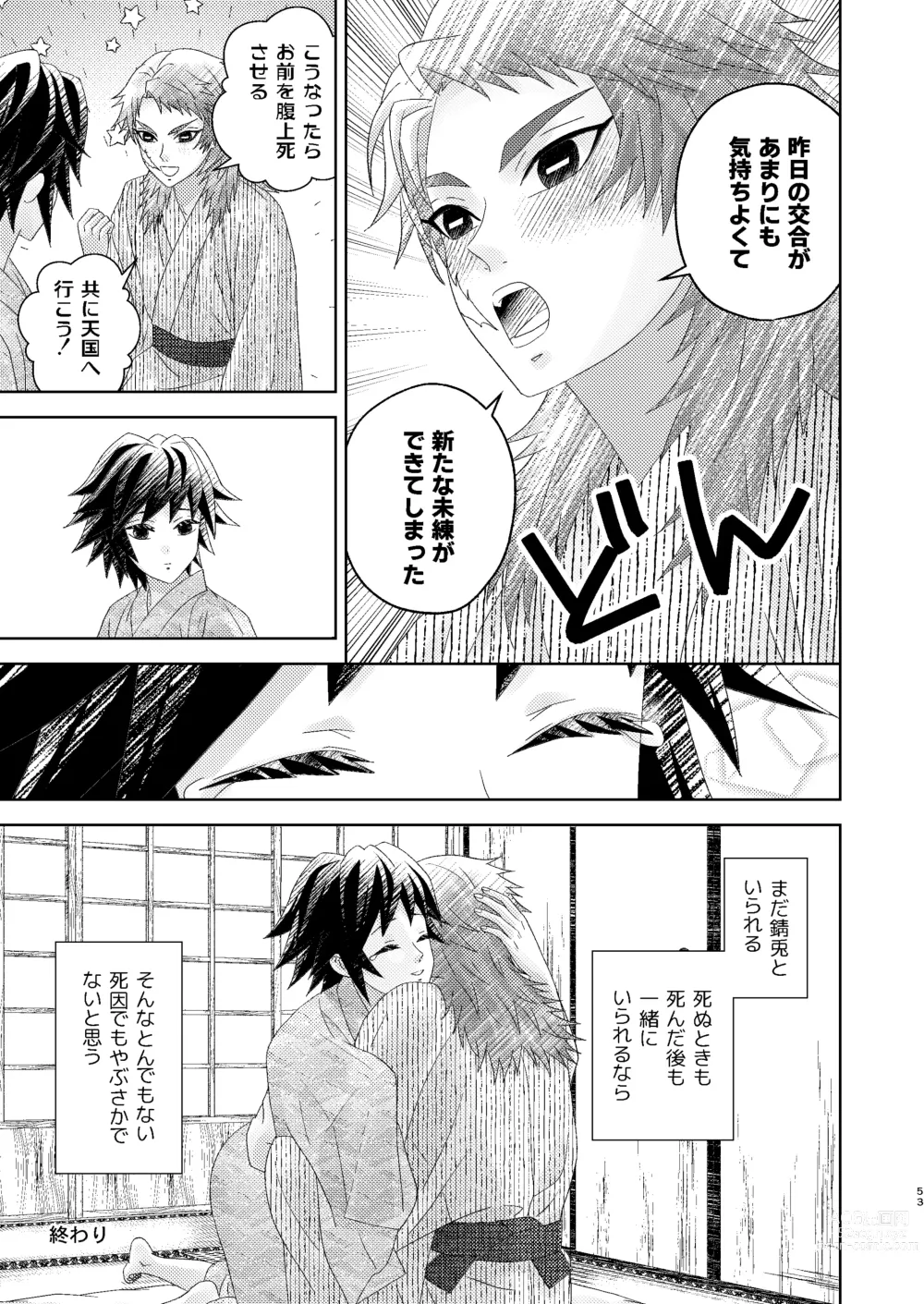 Page 52 of doujinshi Yuurei Kareshi no Koiwazurai