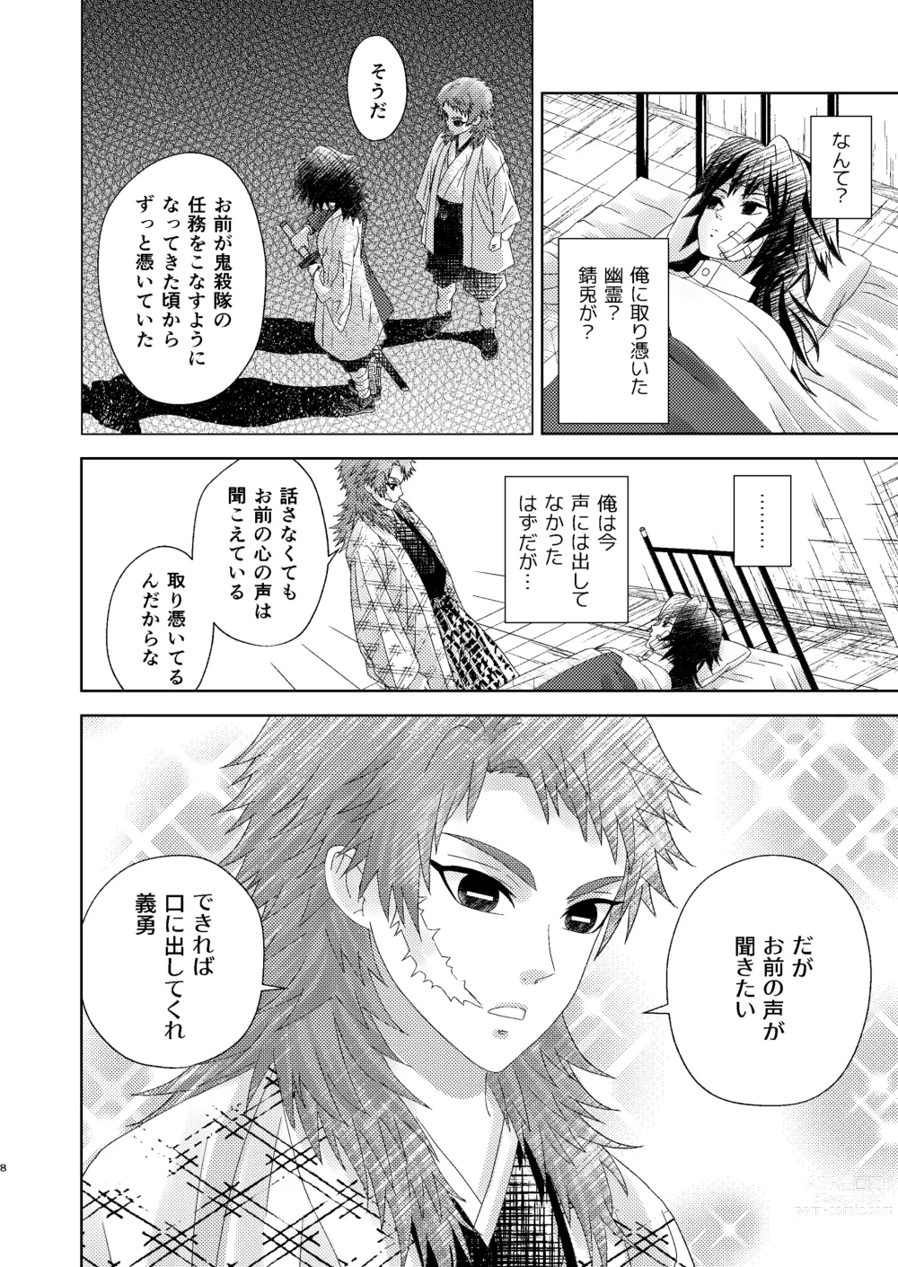 Page 7 of doujinshi Yuurei Kareshi no Koiwazurai