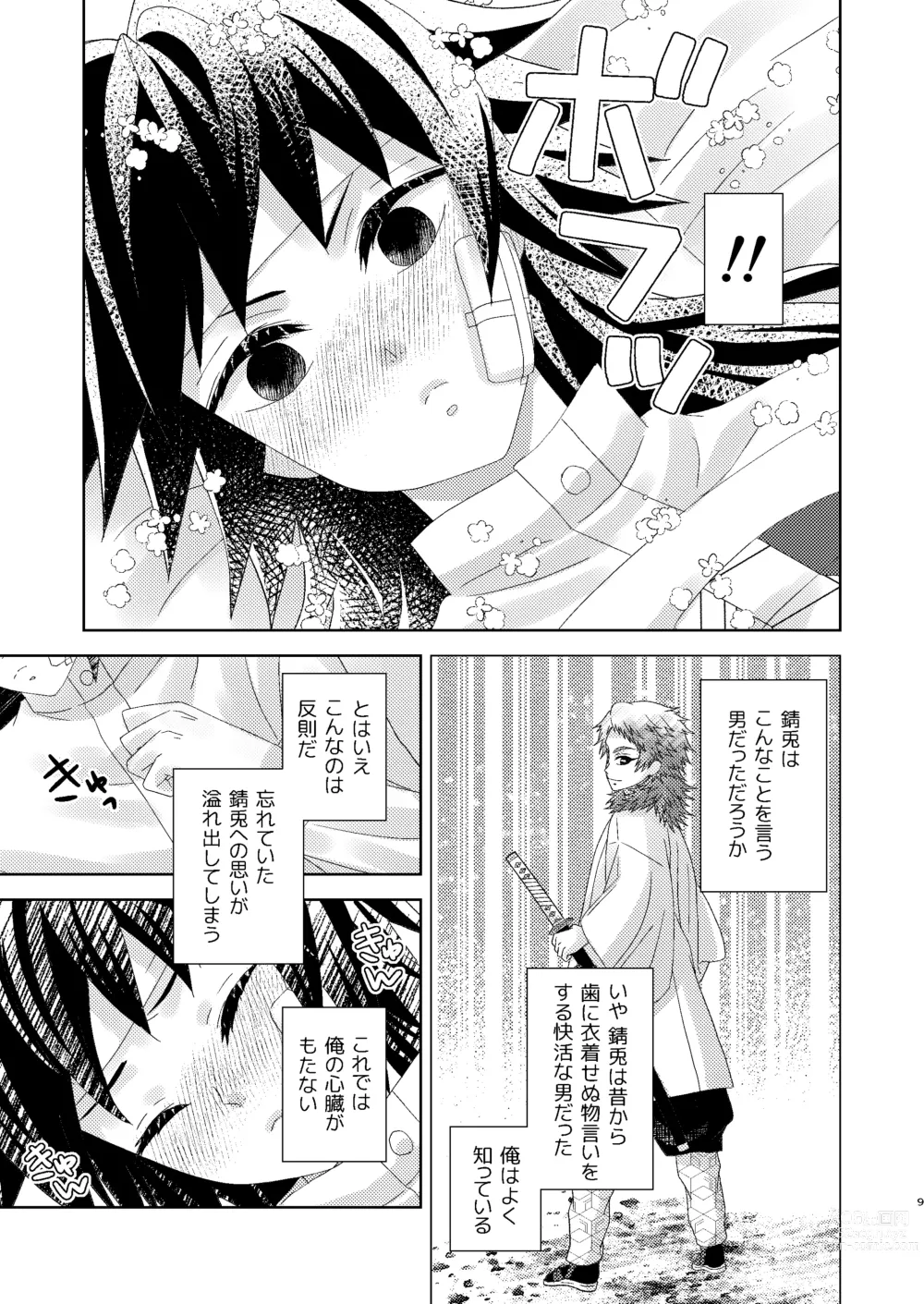 Page 8 of doujinshi Yuurei Kareshi no Koiwazurai