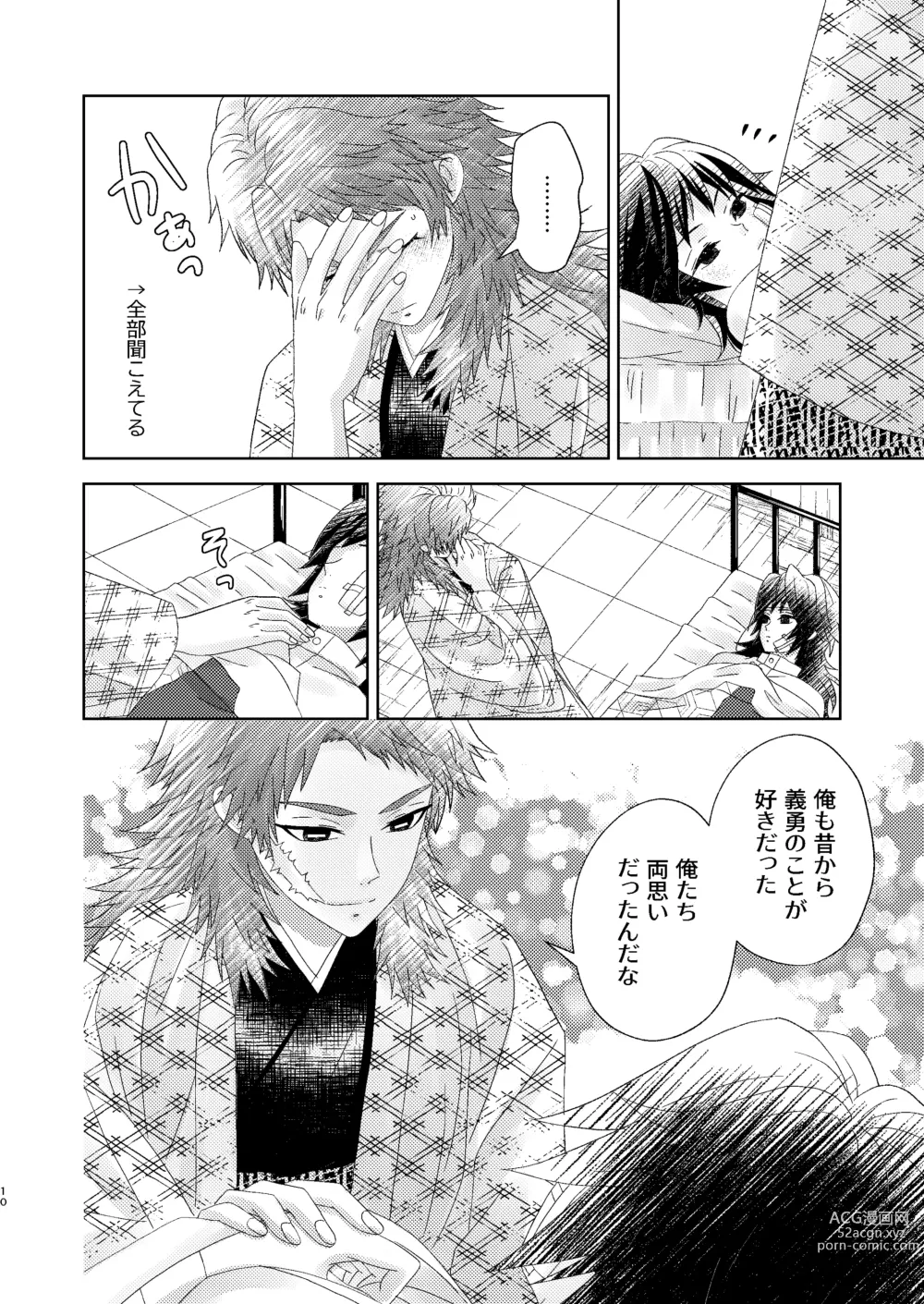 Page 9 of doujinshi Yuurei Kareshi no Koiwazurai